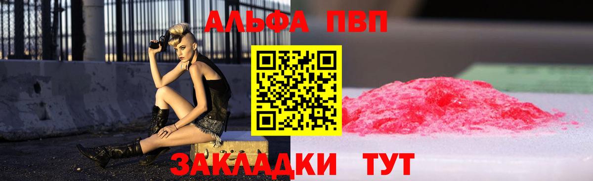 A PVP кристаллы  Альфа ПВП  Михайловск  Вход с VPN  Alpha-PVP VHQ 