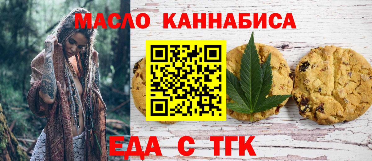 Еда ТГК марихуана  Вход с VPN  Михайловск 