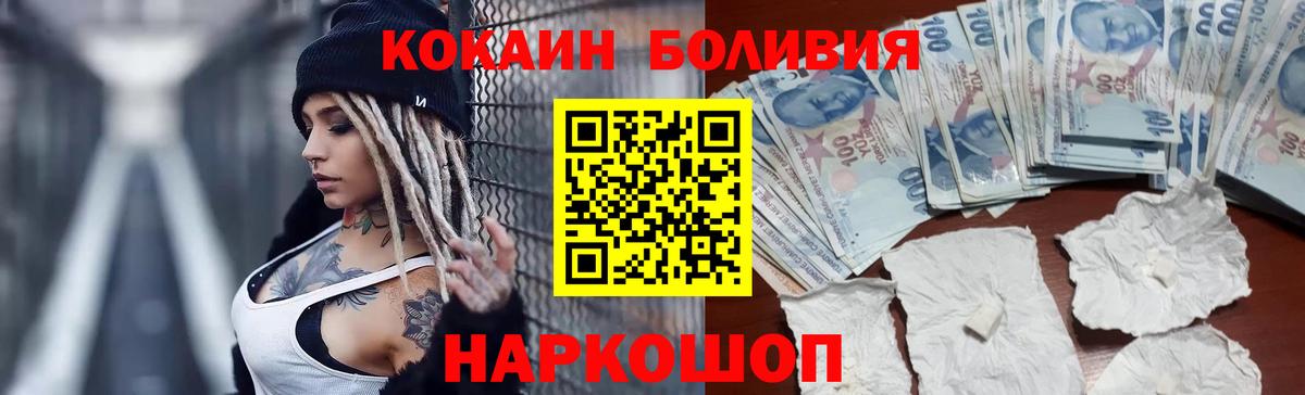 COCAIN  КОКАИН Боливия  Вход с VPN  Михайловск  COCAIN 98% 