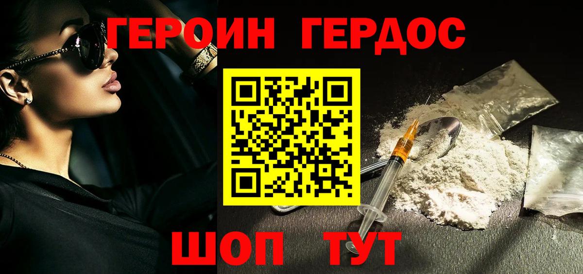 Героин Афган Михайловск