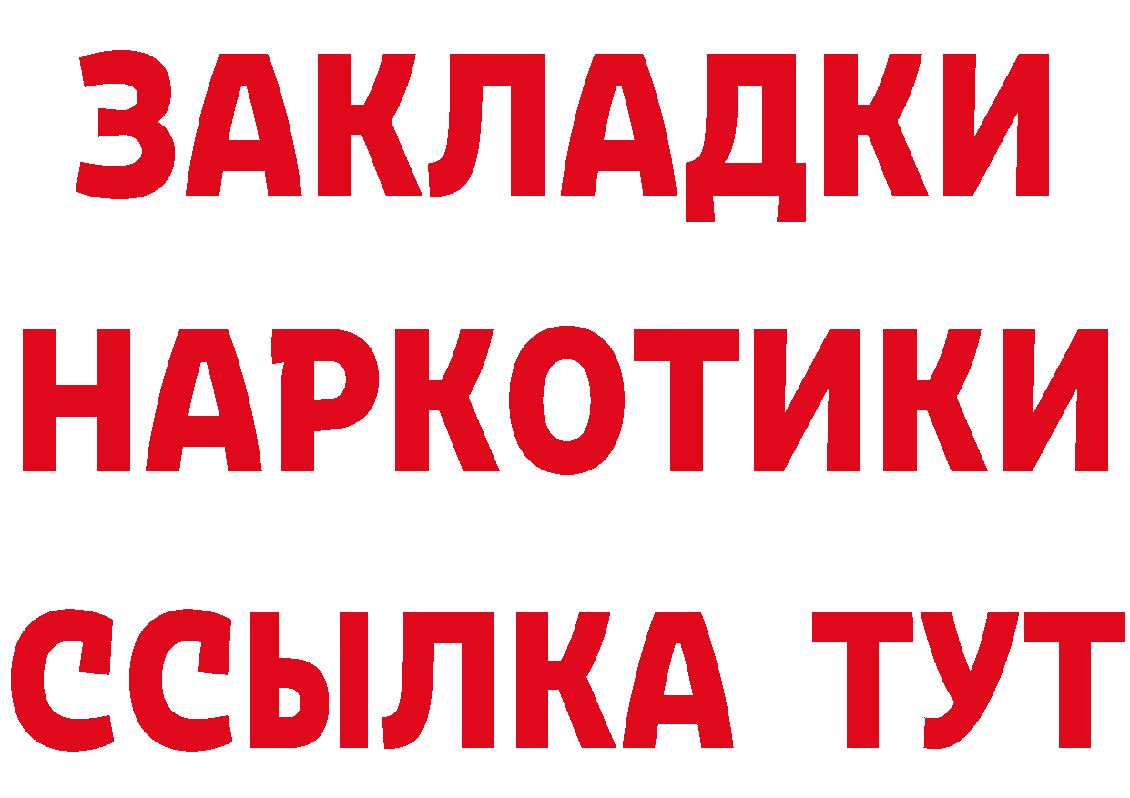 БУТИРАТ буратино ссылка даркнет блэк спрут Михайловск