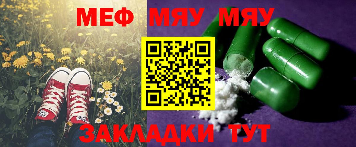 Мефедрон мяу мяу  МЯУ-МЯУ мука  Мефедрон  МЯУ-МЯУ  Вход с VPN  Михайловск 