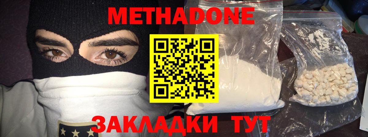 Метадон methadone Михайловск